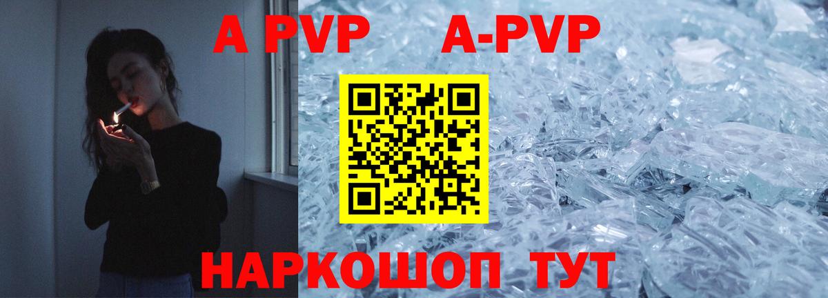 Мариинск  APVP Crystall  A PVP мука  Вход с VPN 