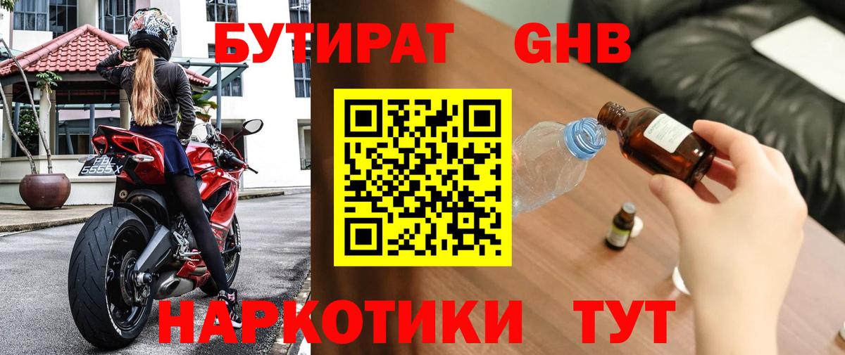 Бутират буратино  Вход с VPN  Мариинск 