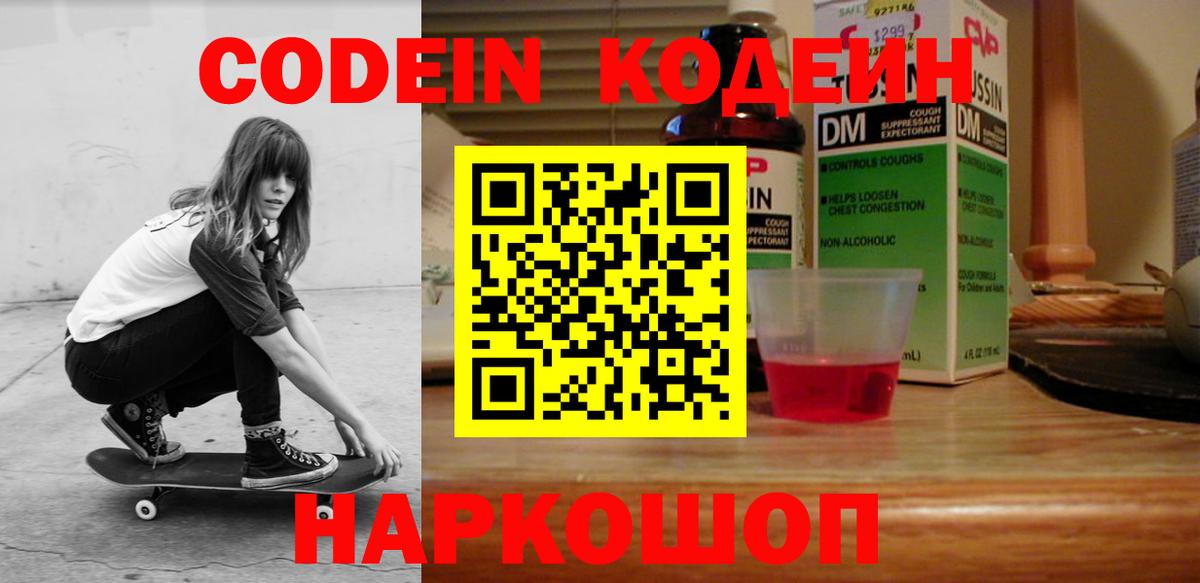 Codein Purple Drank  Codein Purple Drank  Вход с VPN  Мариинск 