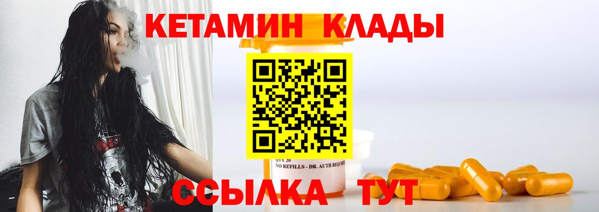 КЕТАМИН ketamine  Вход с VPN  Мариинск 