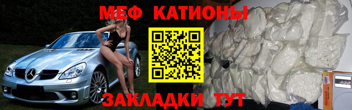 Меф мяу мяу мука Мариинск