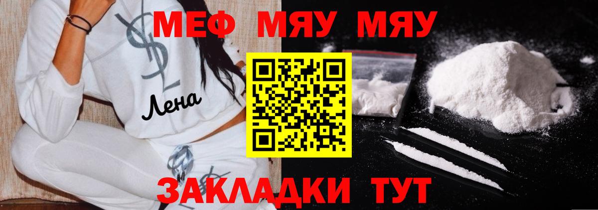 МЕФ кристаллы  МЕФ  Мариинск  МЯУ-МЯУ мяу мяу  Вход с VPN 
