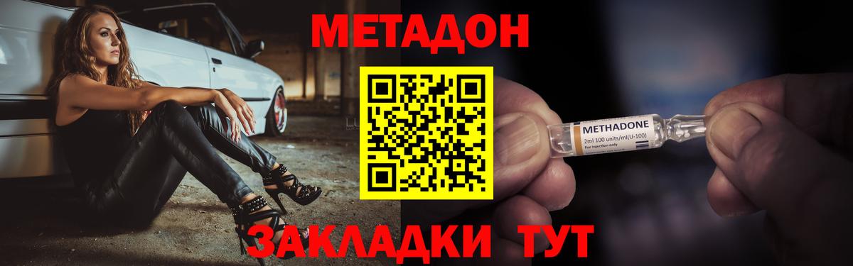 МЕГА как войти  это наркотические препараты  МЕТАДОН methadone  Мариинск  МЕТАДОН methadone  Вход с VPN 